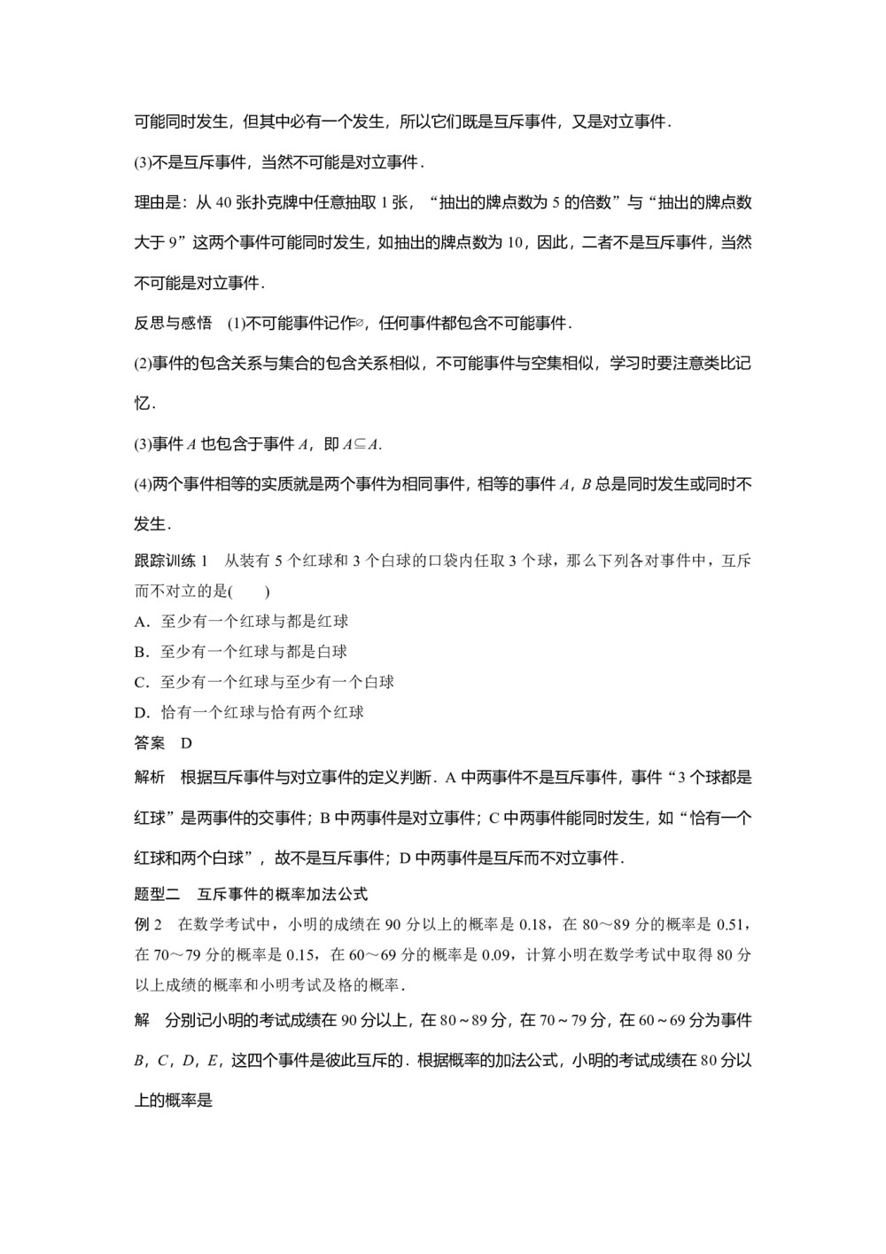 2019-2020学年人教B版必修3  3.1.4 概率的加法公式 学案第3页