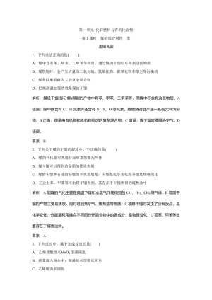 2019-2020学年苏教版必修2 专题3第一单元 化石燃料与有机化合物（第3课时） 作业