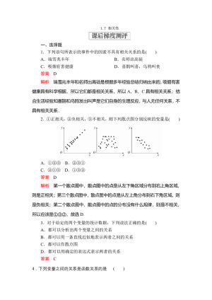 2019-2020学年北师大版必修3  1.7 相关性  作业