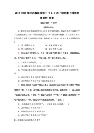 2019-2020学年苏教版选修三 2.2.1 原子核外电子排布的周期性 作业
