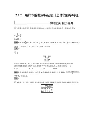 2019-2020学年人教B版必修三 2.2.2 用样本的数字特征估计总体的数字特征 作业