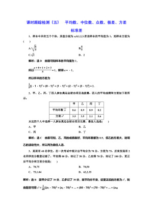 2019-2020学年北师大必修三  1.4.1 平均数、中位数、众数、极差、方差 1.4.2 标准差 作业