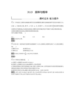 2019-2020学年人教B版必修三 3.1.3 频率与概率 作业
