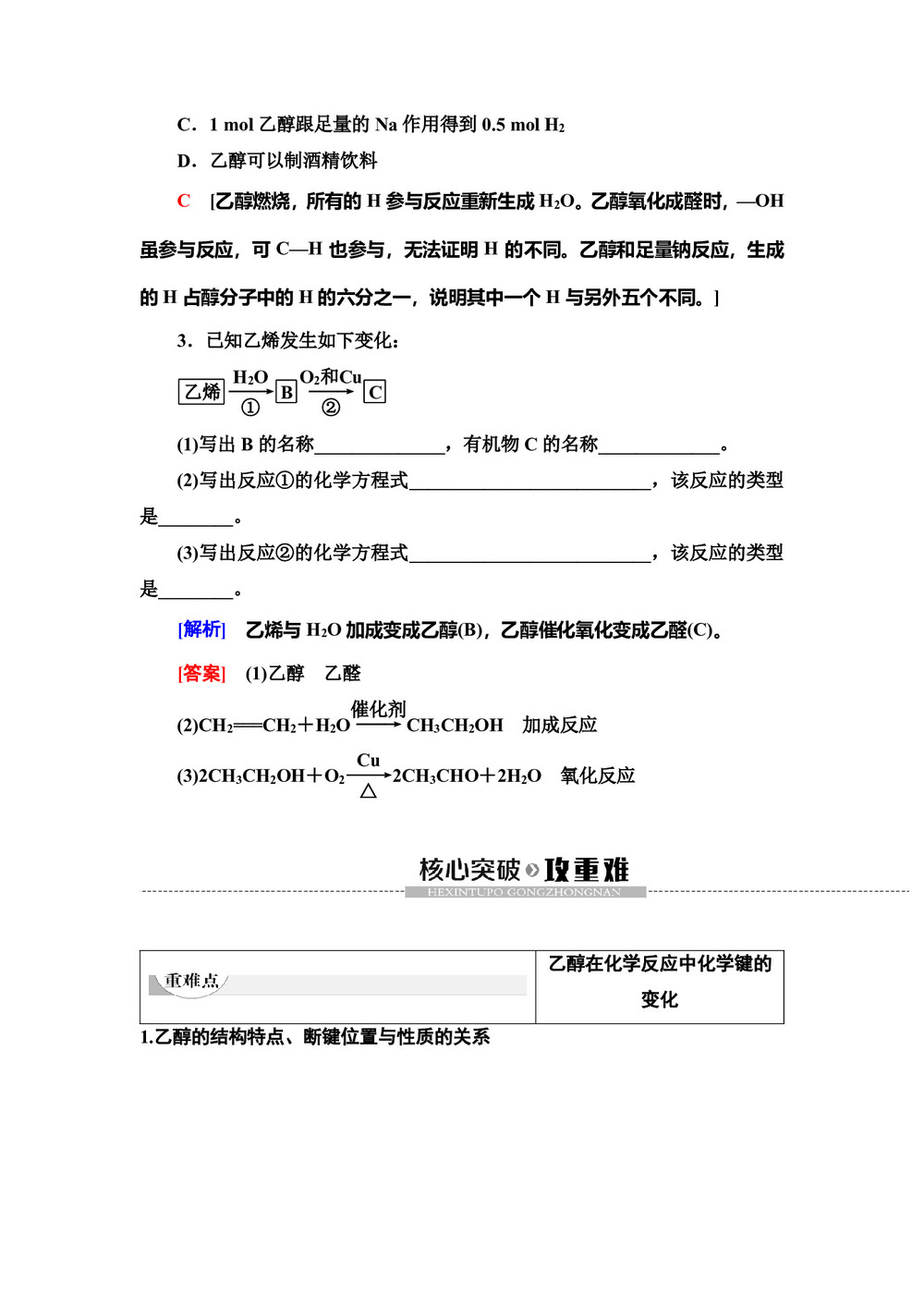 2019-2020学年苏教版必修二  专题3 第2单元 第1课时 乙醇 学案第3页