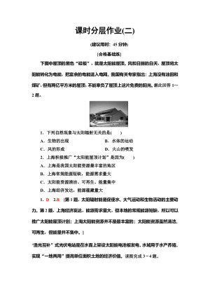 2019-2020同步中图版地理必修一新突破课时分层作业2 太阳对地球的影响 Word版含解析