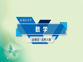 2019-2020学年北师大必修三  2.2.2 变量与赋值 课件（29张）