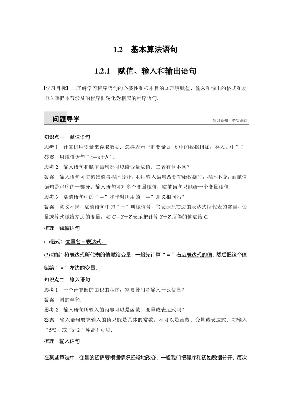 2019-2020学年人教B版必修3  1.2.1 赋值、输入和输出语句 学案第1页