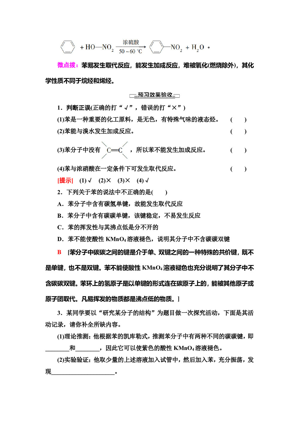 2019-2020学年苏教版必修二  专题3 第1单元 第3课时 煤的综合利用 苯 学案第3页