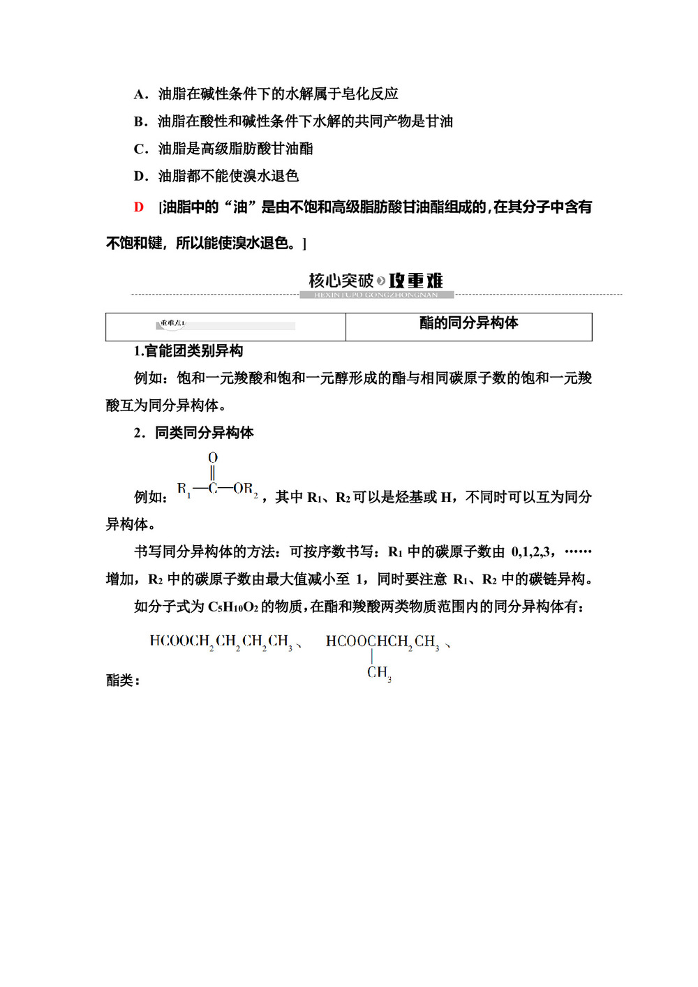 2019-2020学年鲁科版选修五 第2章 第4节 第2课时 酯 学案第3页