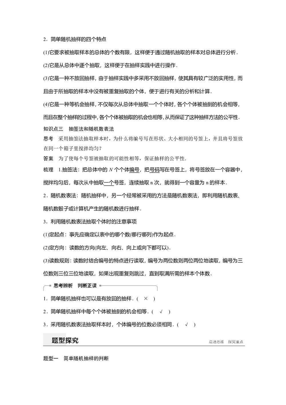 2019-2020学年人教B版必修3  2.1.1 简单随机抽样  学案第2页