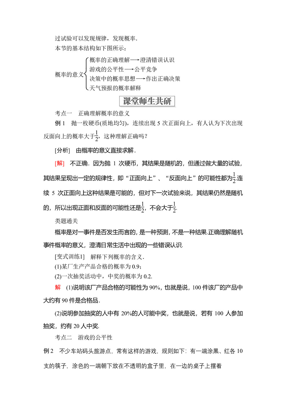 2019-2020学年北师大必修三  3.1.2  生活中的概率学案第2页
