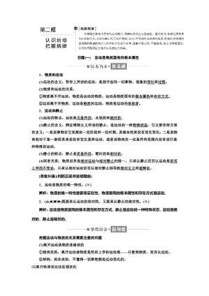 2019-2020学年人教A版高中政治人教版必修四讲义：第二单元+第四课+第二框+认识运动+把握规律+Word版含答案