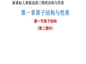 2019-2020学年人教版选修3第1章第1节原子结构第2课时课件（15张）
