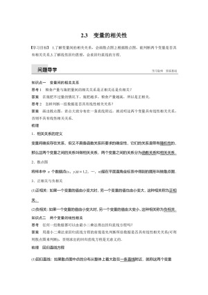 2019-2020学年人教B版必修3  2.3  变量的相关性 学案