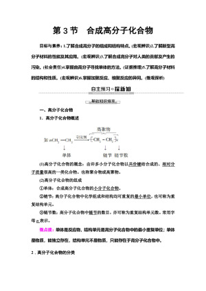 2019-2020学年鲁科版选修五 第3章 第3节　合成高分子化合物 学案
