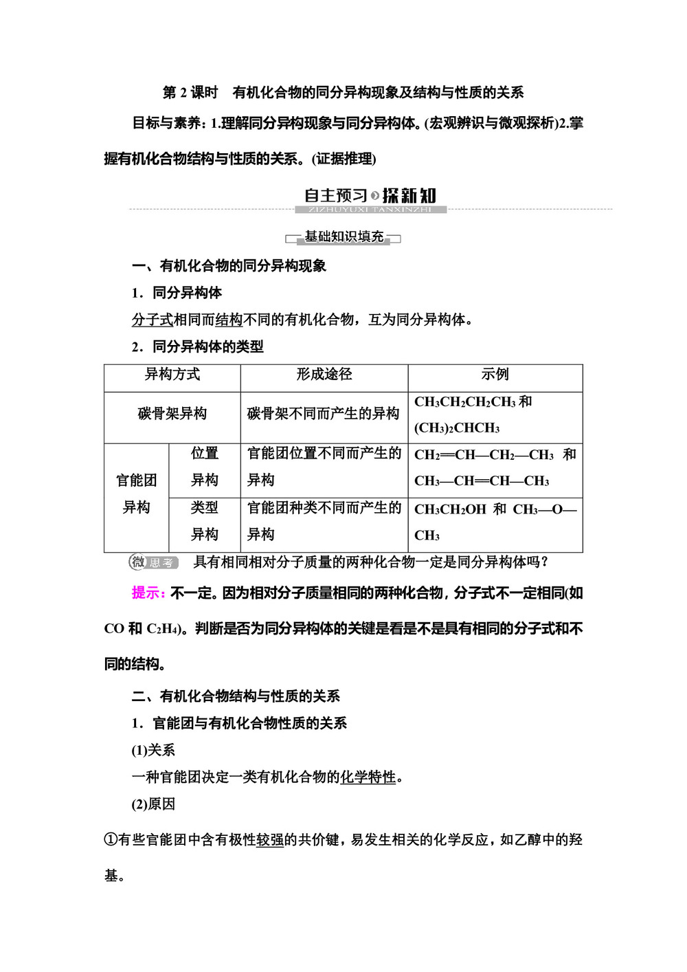 2019-2020学年鲁科版选修五 第1章 第2节 第2课时 有机化合物的同分异构现象及结构与性质的关系 学案第1页