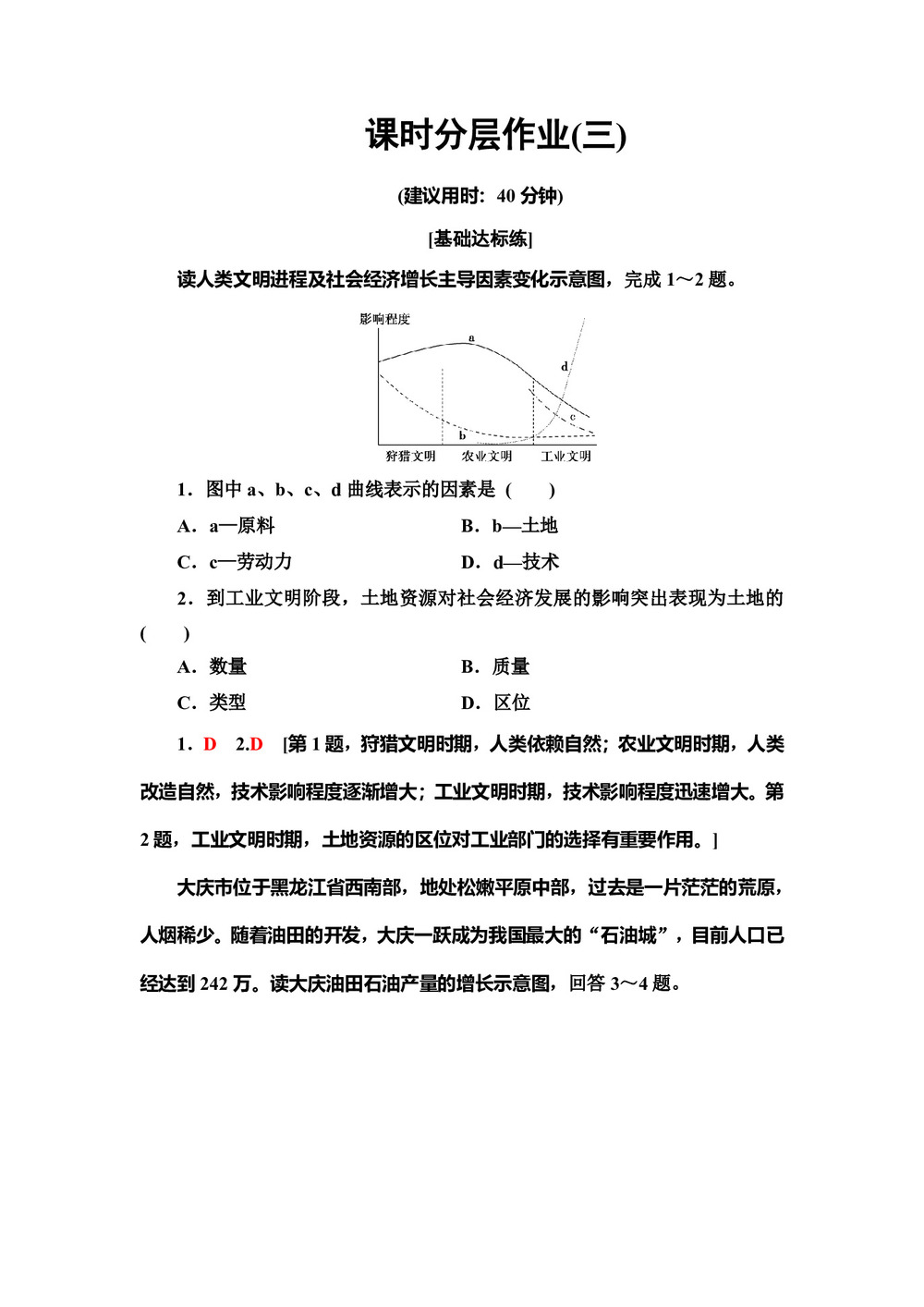 2019-2020同步中图版地理必修三新突破课时分层作业3 区域地理环境对人类活动的影响 Word版含解析第1页