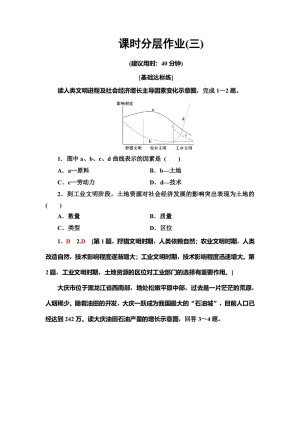 2019-2020同步中图版地理必修三新突破课时分层作业3 区域地理环境对人类活动的影响 Word版含解析