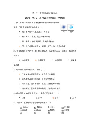 2019-2020学年人教版选修3第1章第1节原子结构第3课时作业