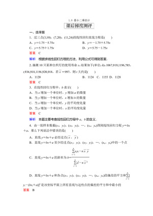 2019-2020学年北师大版必修3  1.8 最小二乘估计 作业