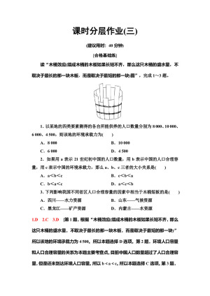 2019-2020同步中图版地理必修二新突破课时分层作业3　环境承载力与人口合理容量 Word版含解析