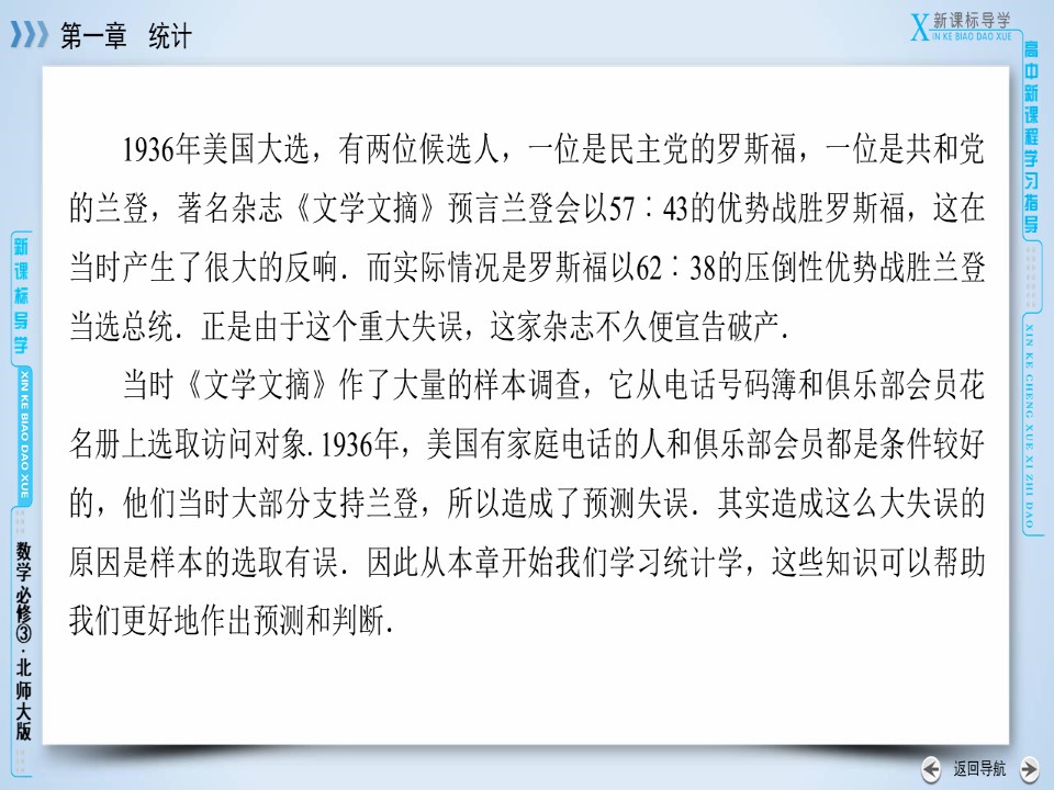 2019-2020学年北师大必修三  1.1 从普查到抽样 课件（33张）第3页