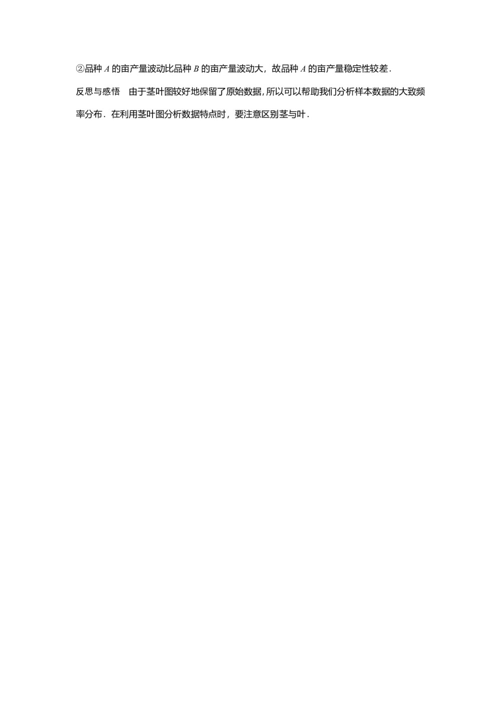 2019-2020学年人教B版必修3  2.2.1 用样本的频率分布估计总体的分布（二）  学案第3页