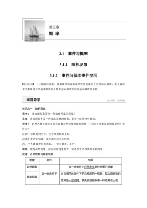 2019-2020学年人教B版必修3  3.1.1 随机现象_3.1.2 事件与基本事件空间 学案