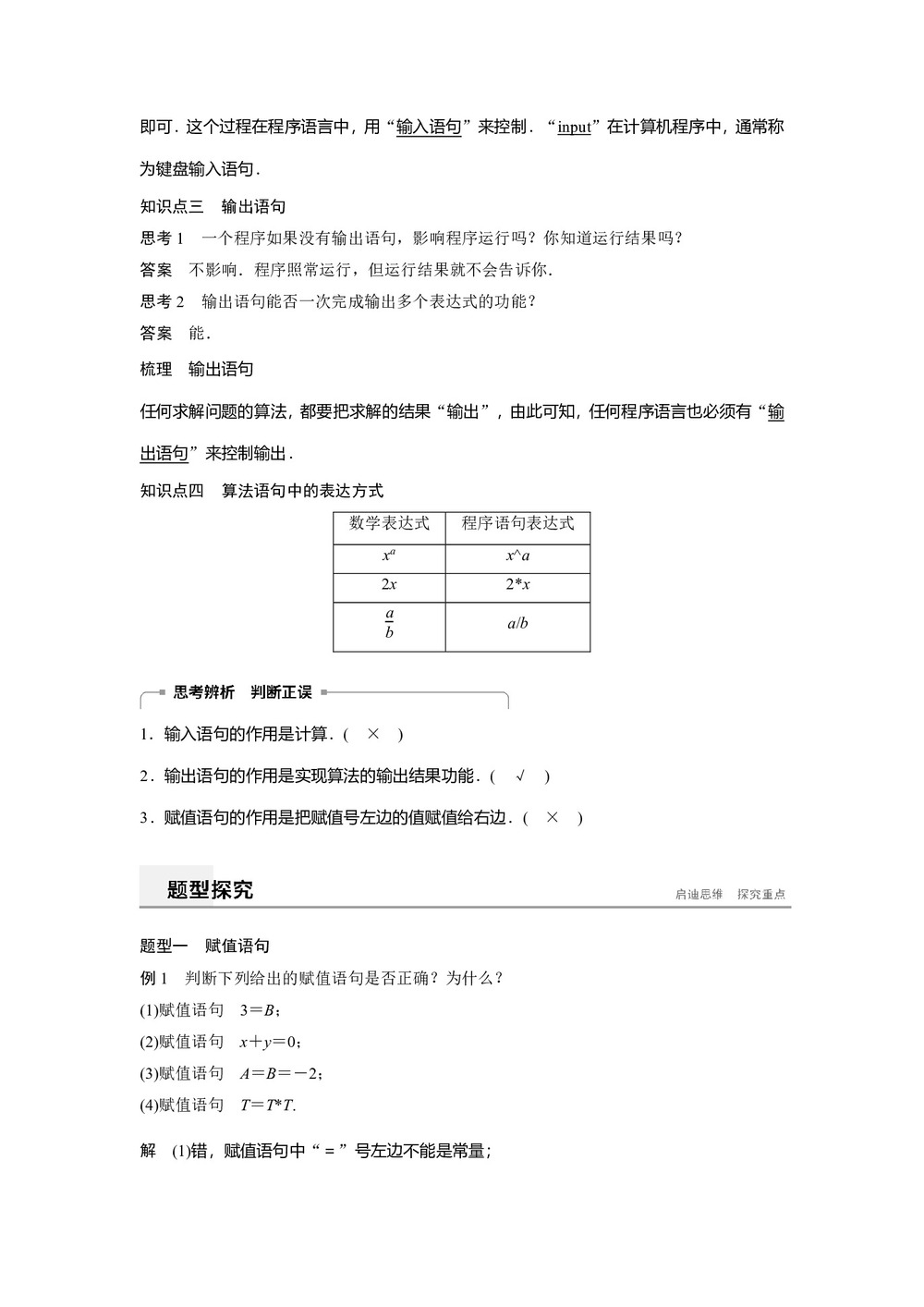 2019-2020学年人教B版必修3  1.2.1 赋值、输入和输出语句 学案第2页