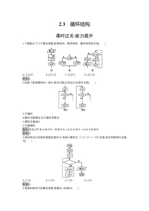 2019-2020学年北师大版必修三 第2章 2.3 循环结构 作业