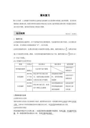 2019-2020学年人教B版必修3  第二章 统计 章末复习  学案