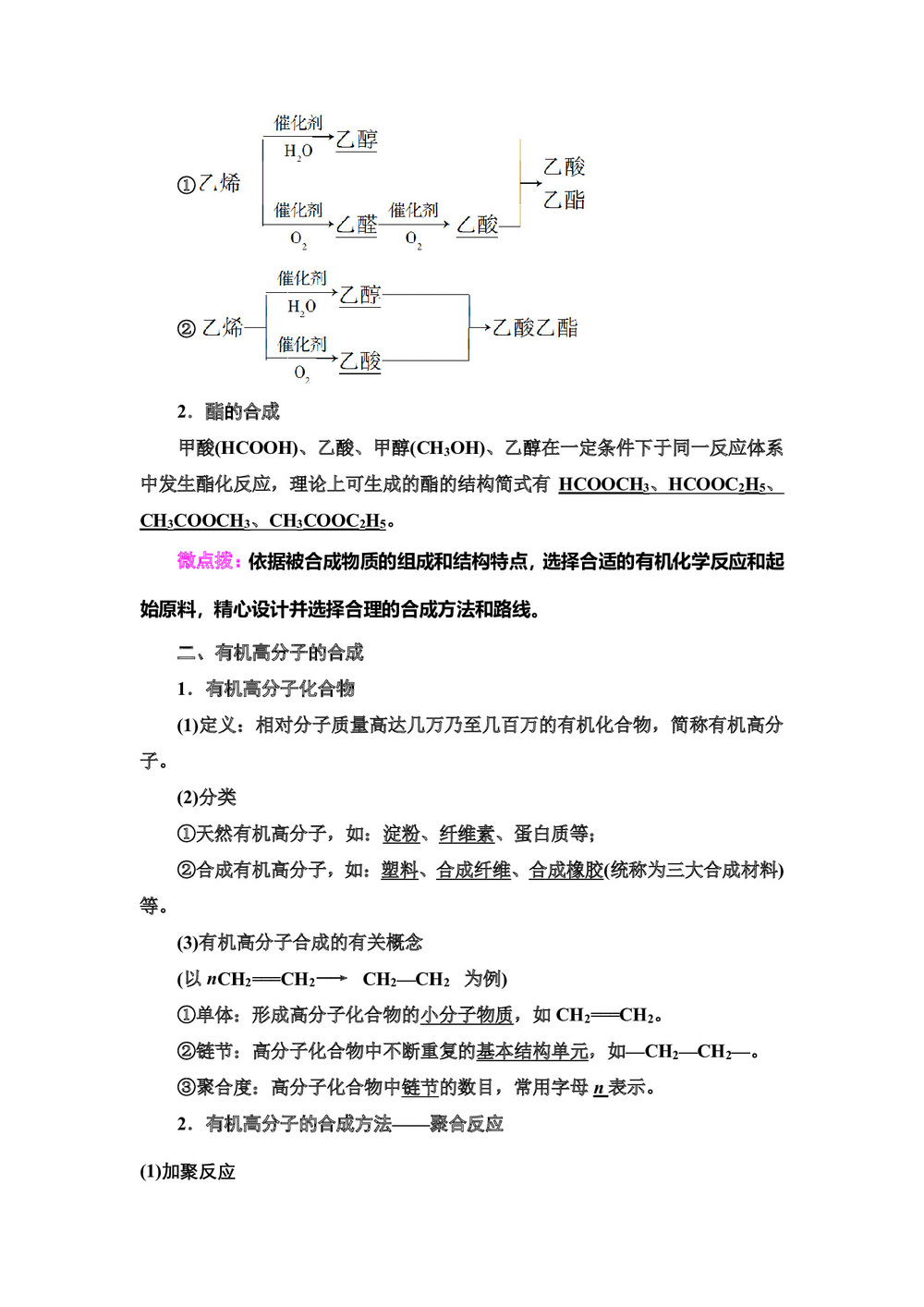 2019-2020学年苏教版必修二  专题3 第3单元　人工合成有机化合物 学案第2页