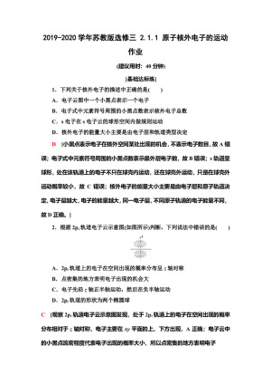 2019-2020学年苏教版选修三 2.1.1 原子核外电子的运动 作业