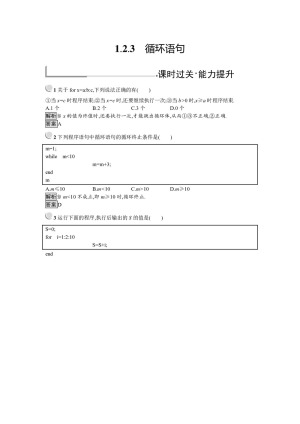2019-2020学年人教B版必修三 1.2.3 循环语句 作业