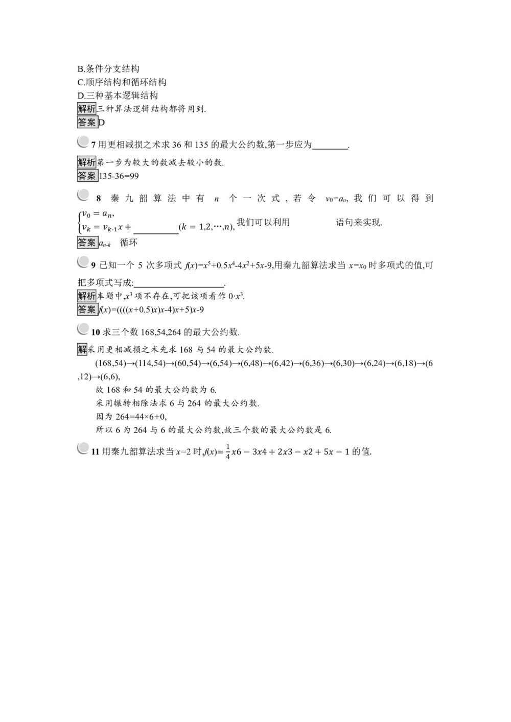 2019-2020学年人教B版必修三 1.3 中国古代数学中的算法案例 作业第3页