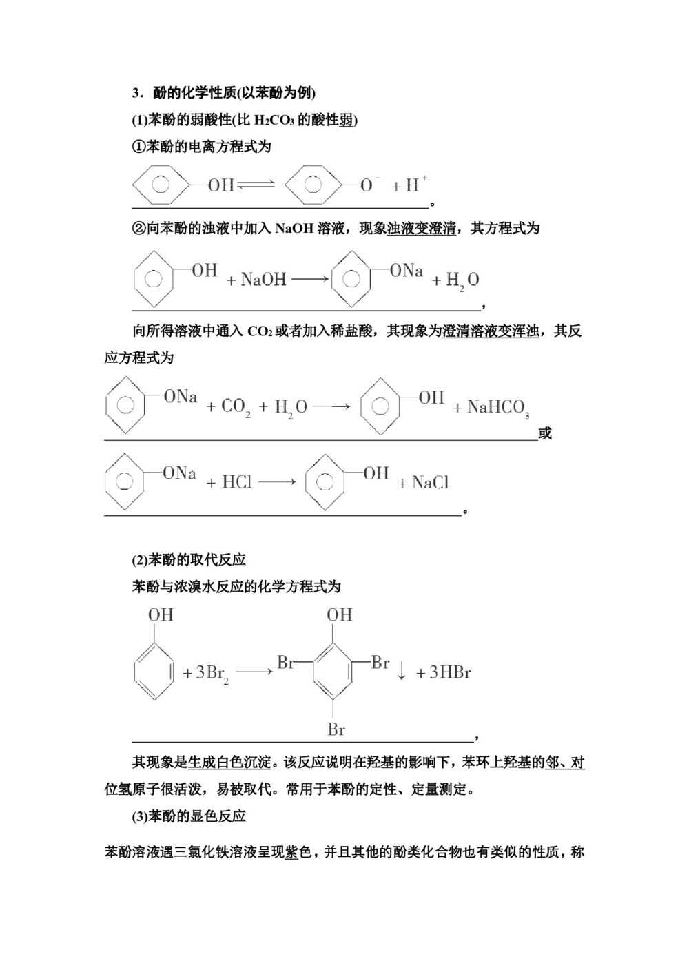 2019-2020学年苏教版选修五  专题4 第2单元 第2课时 酚的性质和应用 基团间的相互影响 学案第2页