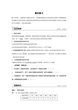 2019-2020学年人教B版必修3  第三章 概率 章末复习  学案