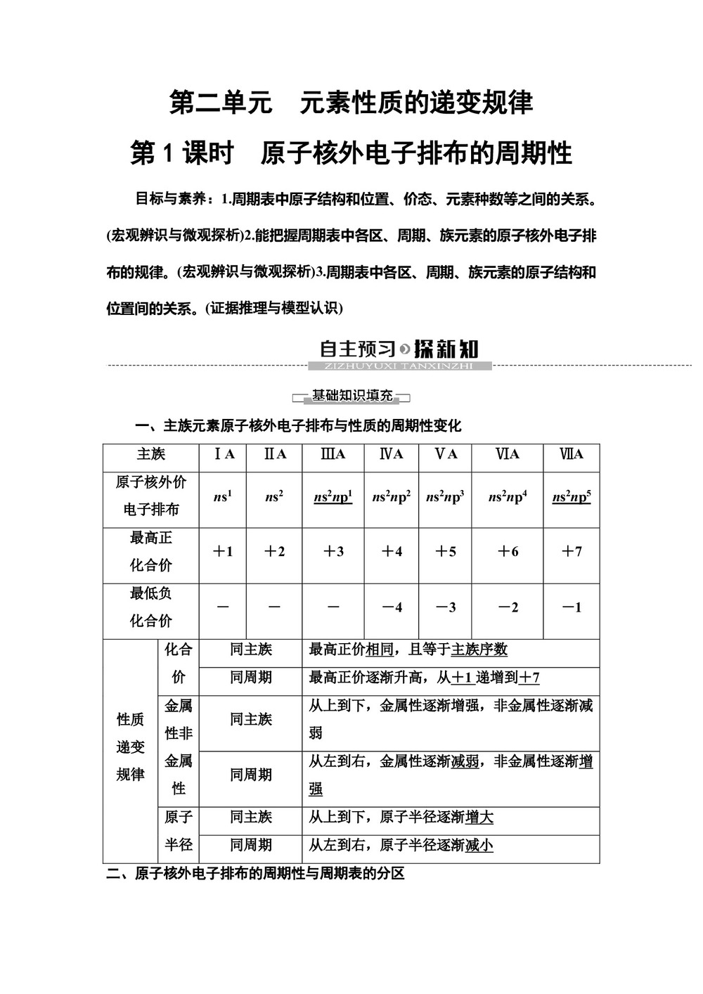 2019-2020学年苏教版选修三  专题2 第2单元 第1课时　原子核外电子排布的周期性 学案第1页