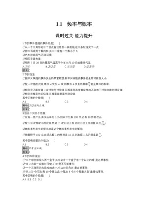2019-2020学年北师大版必修三 第3章 1.1 频率与概率 作业