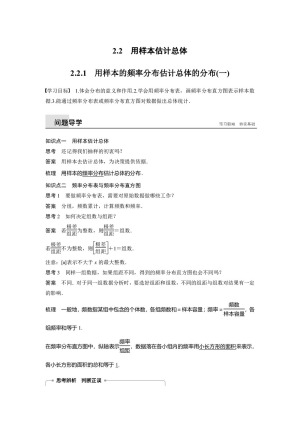 2019-2020学年人教B版必修3  2.2.1 用样本的频率分布估计总体的分布（一）  学案