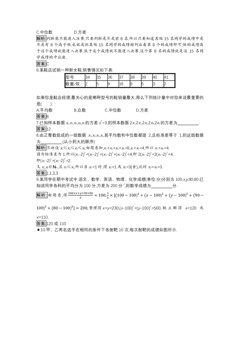 2019-2020学年北师大版必修三 第1章 4　数据的数字特征 作业第2页