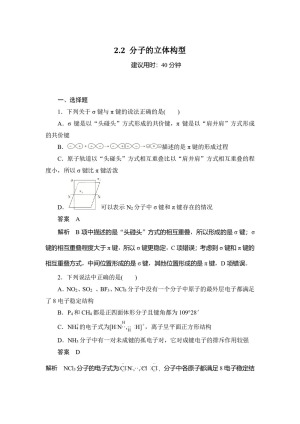 2019-2020学年人教版选修3：2.2 分子的立体构型作业