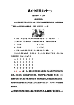2019-2020同步中图版地理必修三新突破课时分层作业11 全球定位系统的应用 Word版含解析