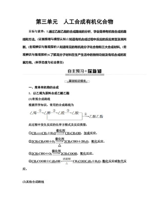 2019-2020学年苏教版必修二  专题3 第3单元　人工合成有机化合物 学案