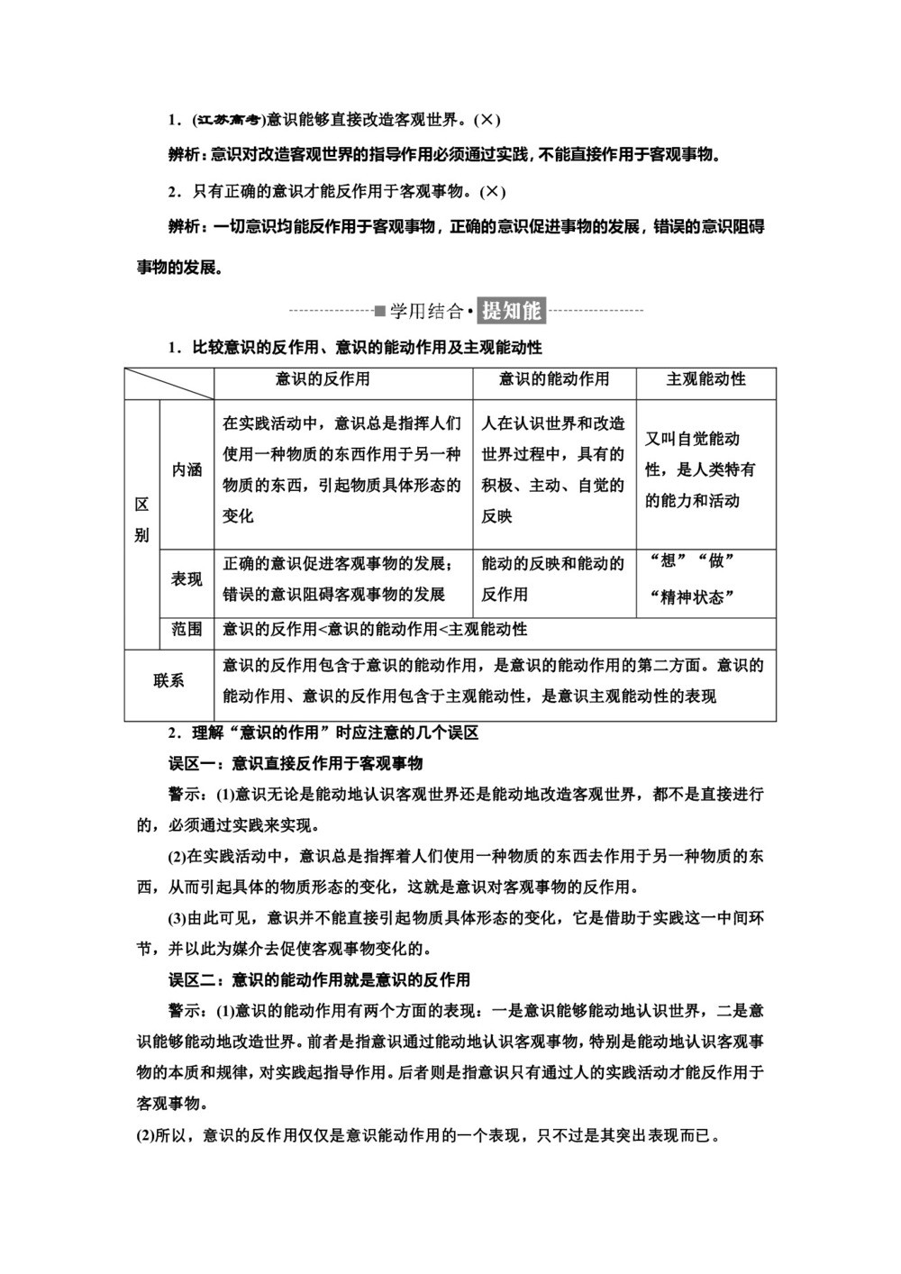 2019-2020学年人教A版高中政治人教版必修四讲义:第二单元+第五课+第二框+意识的作用+Word版含答案第3页