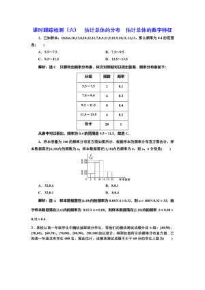 2019-2020学年北师大版必修三  1.5.1-1.5.2 估计总体的分布 估计总体的数字特征 作业
