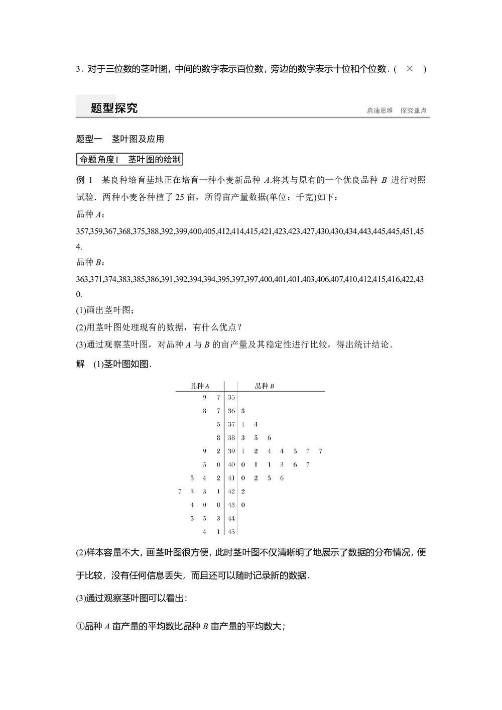 2019-2020学年人教B版必修3  2.2.1 用样本的频率分布估计总体的分布(二)  学案第2页