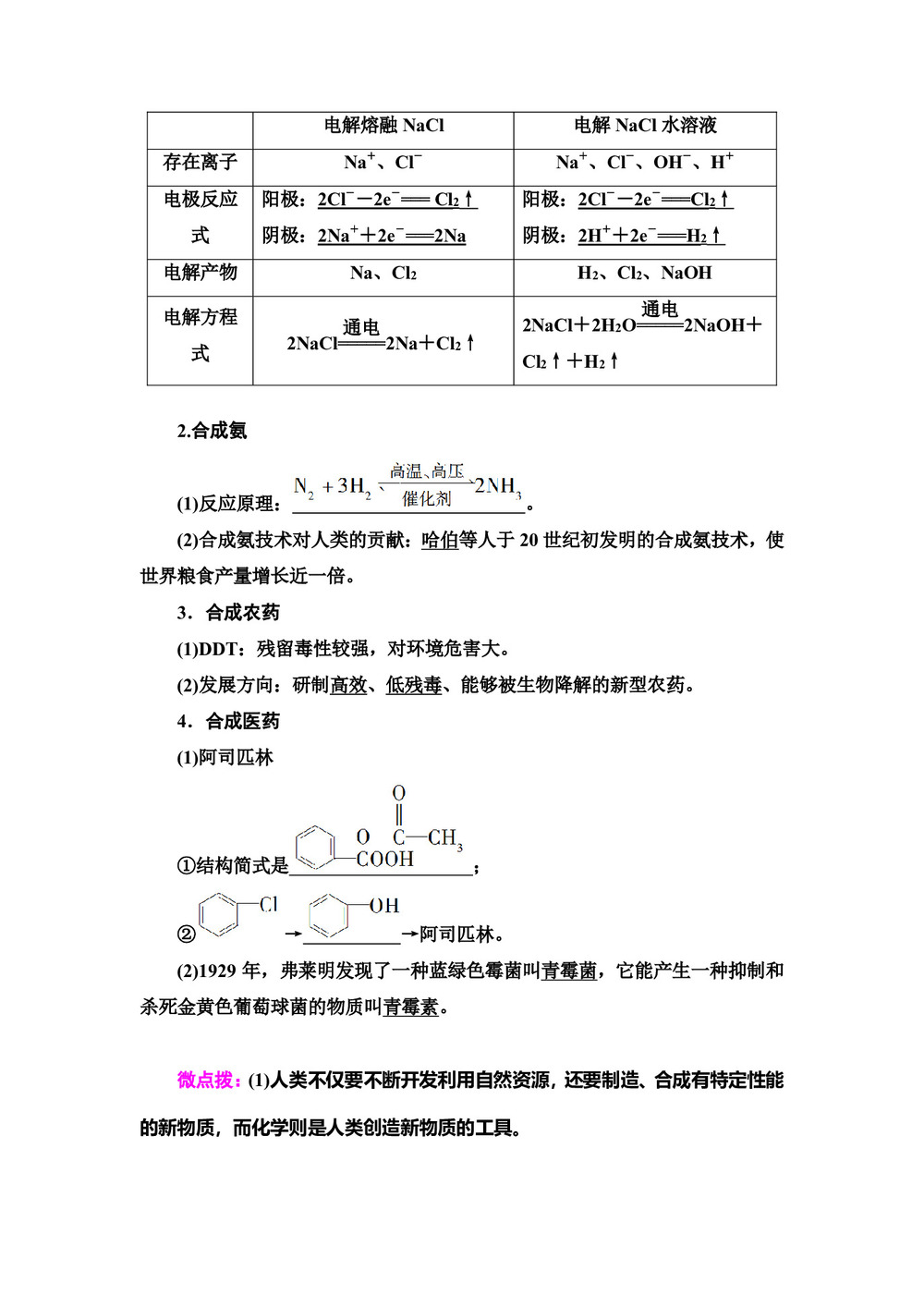 2019-2020学年苏教版必修二  专题4 第1单元 化学是认识和创造物质的科学 学案第3页