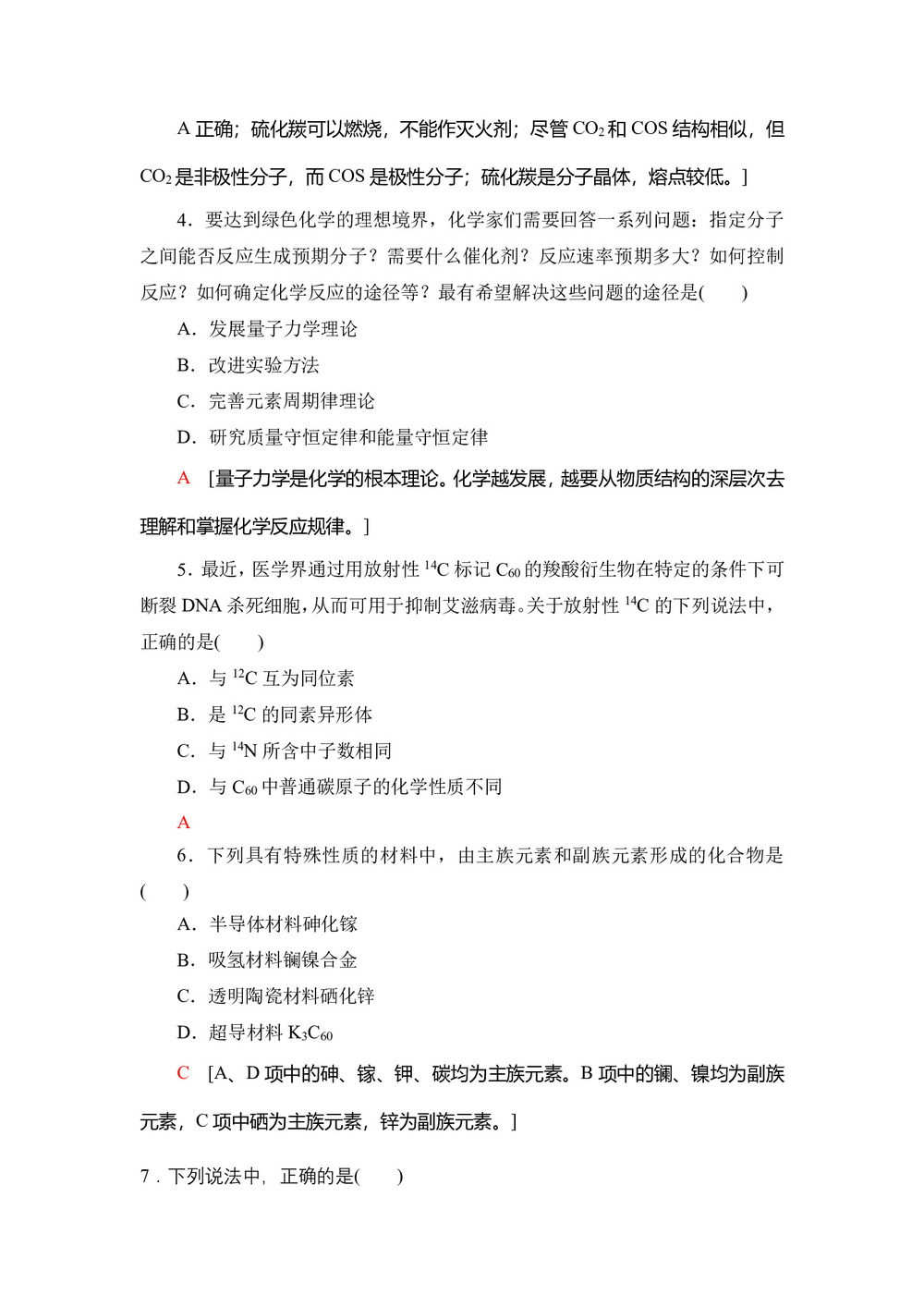 2019-2020学年苏教版选修三 5 物质结构的探索无止境 作业第2页