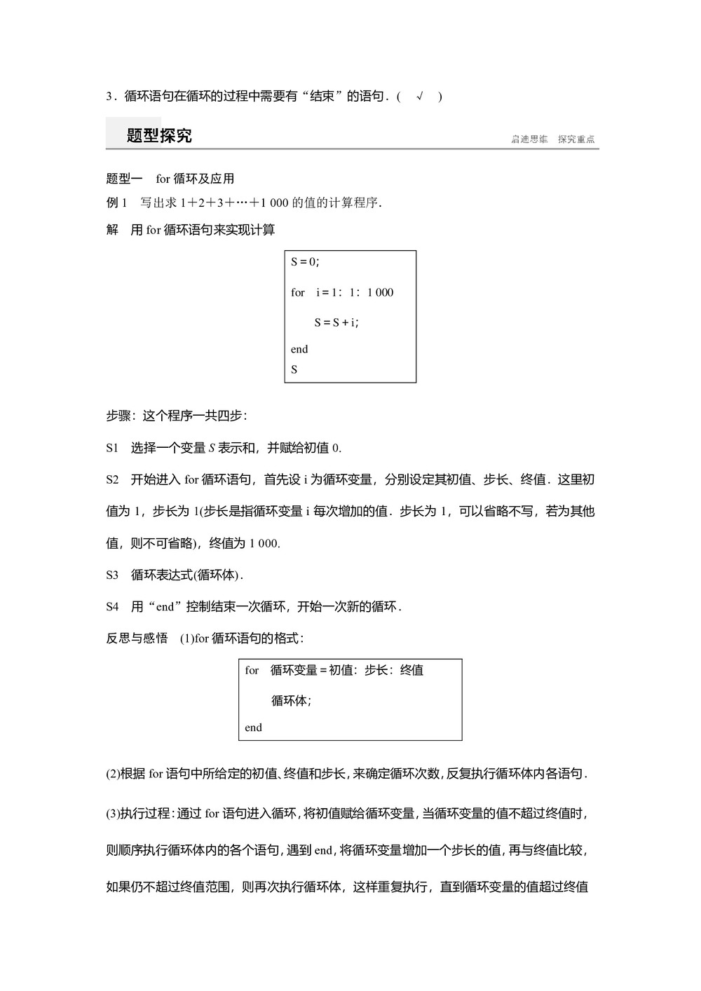 2019-2020学年人教B版必修3  1.2.3 循环语句 学案第2页